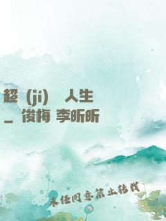 超級(jí)瀟灑人生